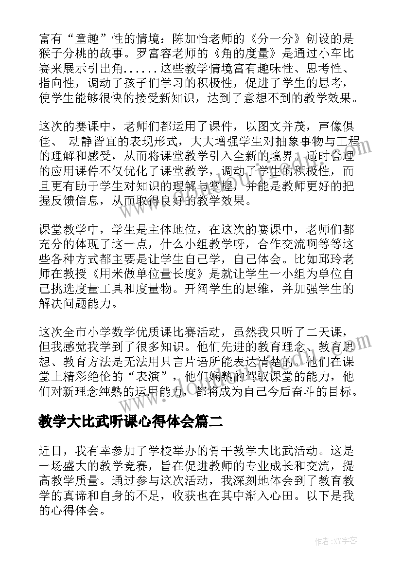 教学大比武听课心得体会(优质18篇)