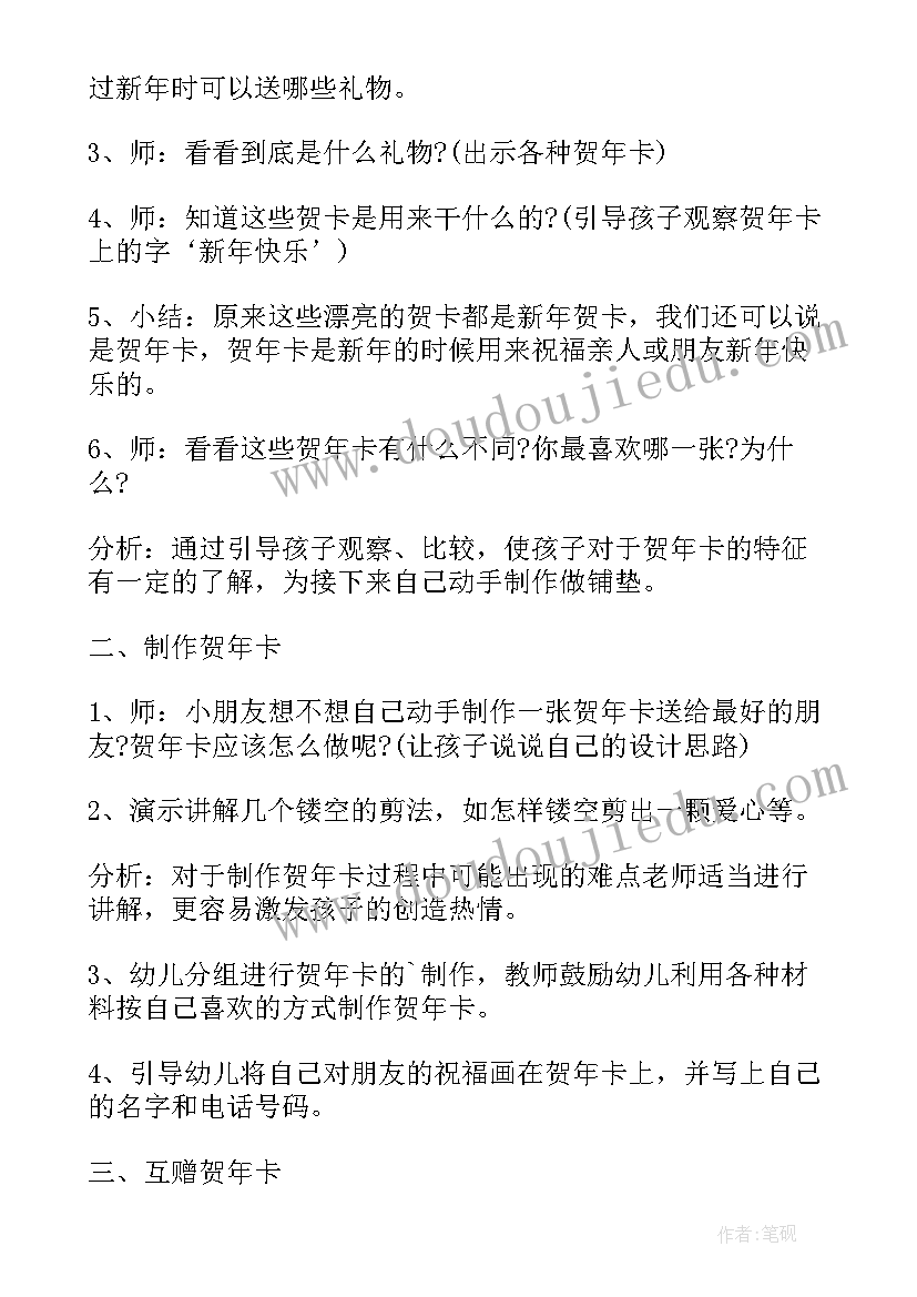 2023年幼儿园的元旦教案中班(汇总11篇)