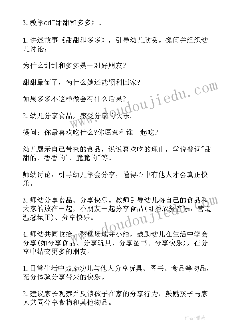 2023年小班找食物教案及反思(大全19篇)