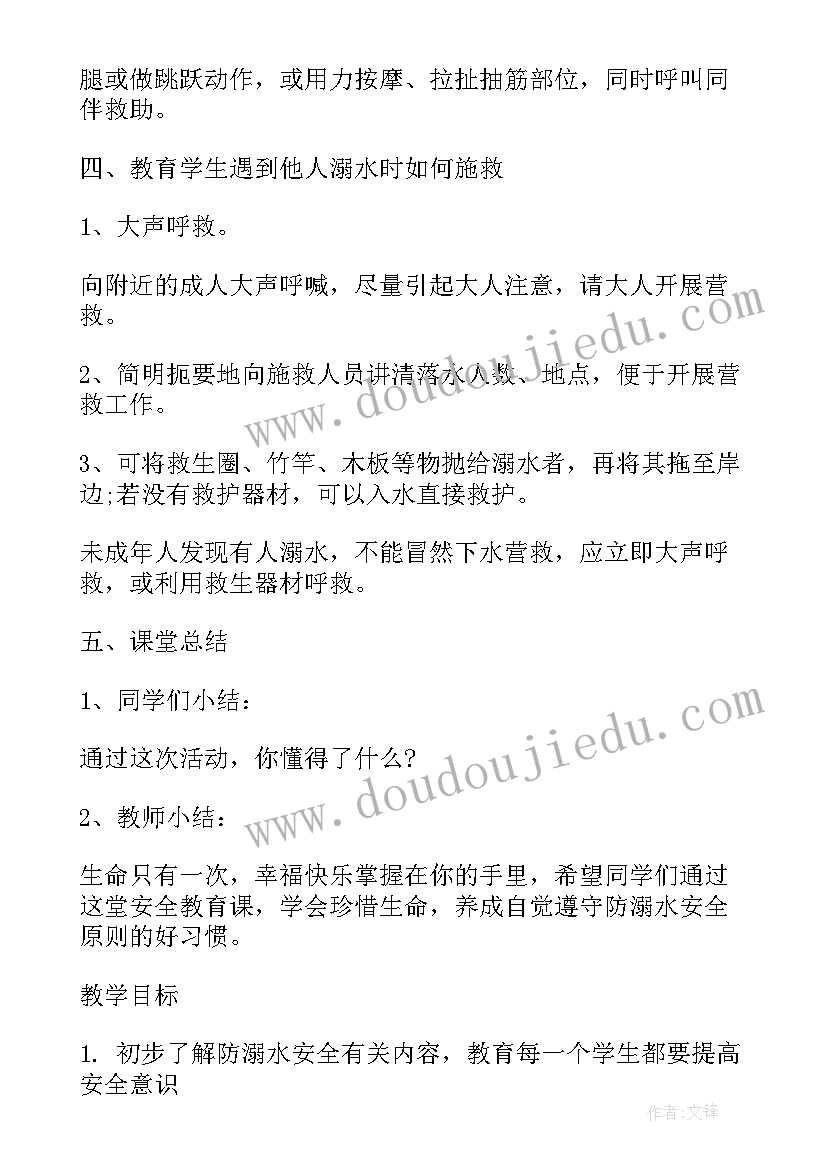 最新幼儿园预防溺水安全教育教案中班(模板19篇)