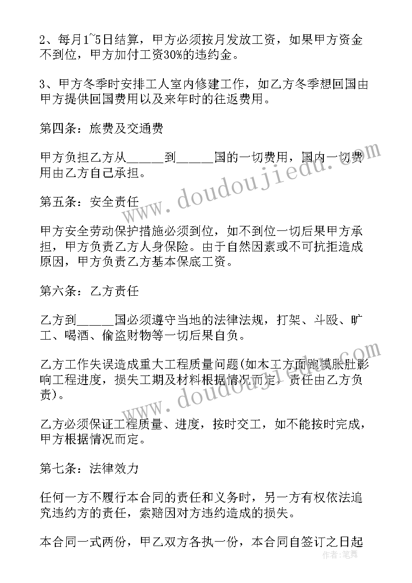 2023年建筑劳务合同(精选8篇)