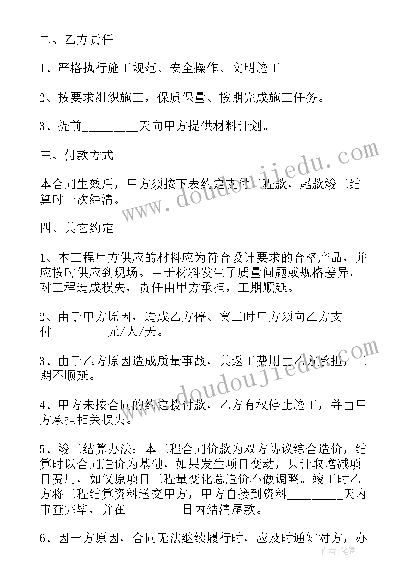 2023年建筑劳务合同(精选8篇)