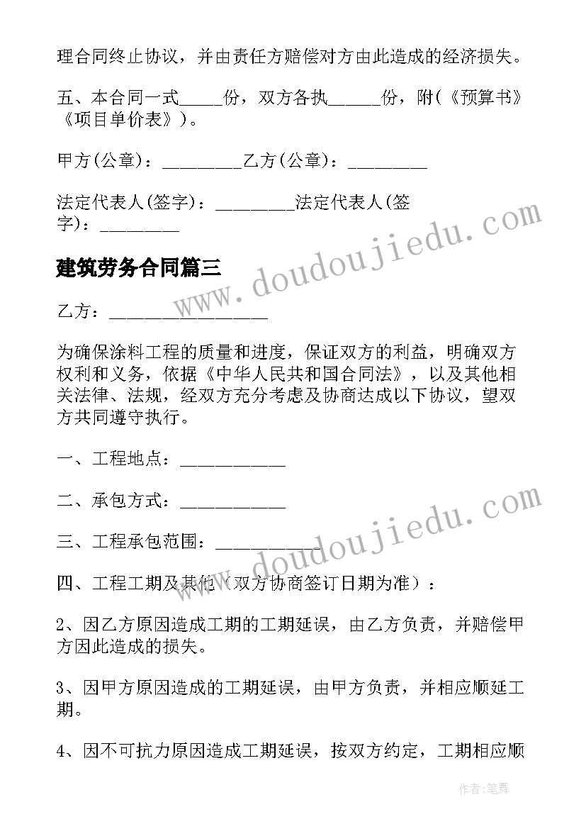 2023年建筑劳务合同(精选8篇)