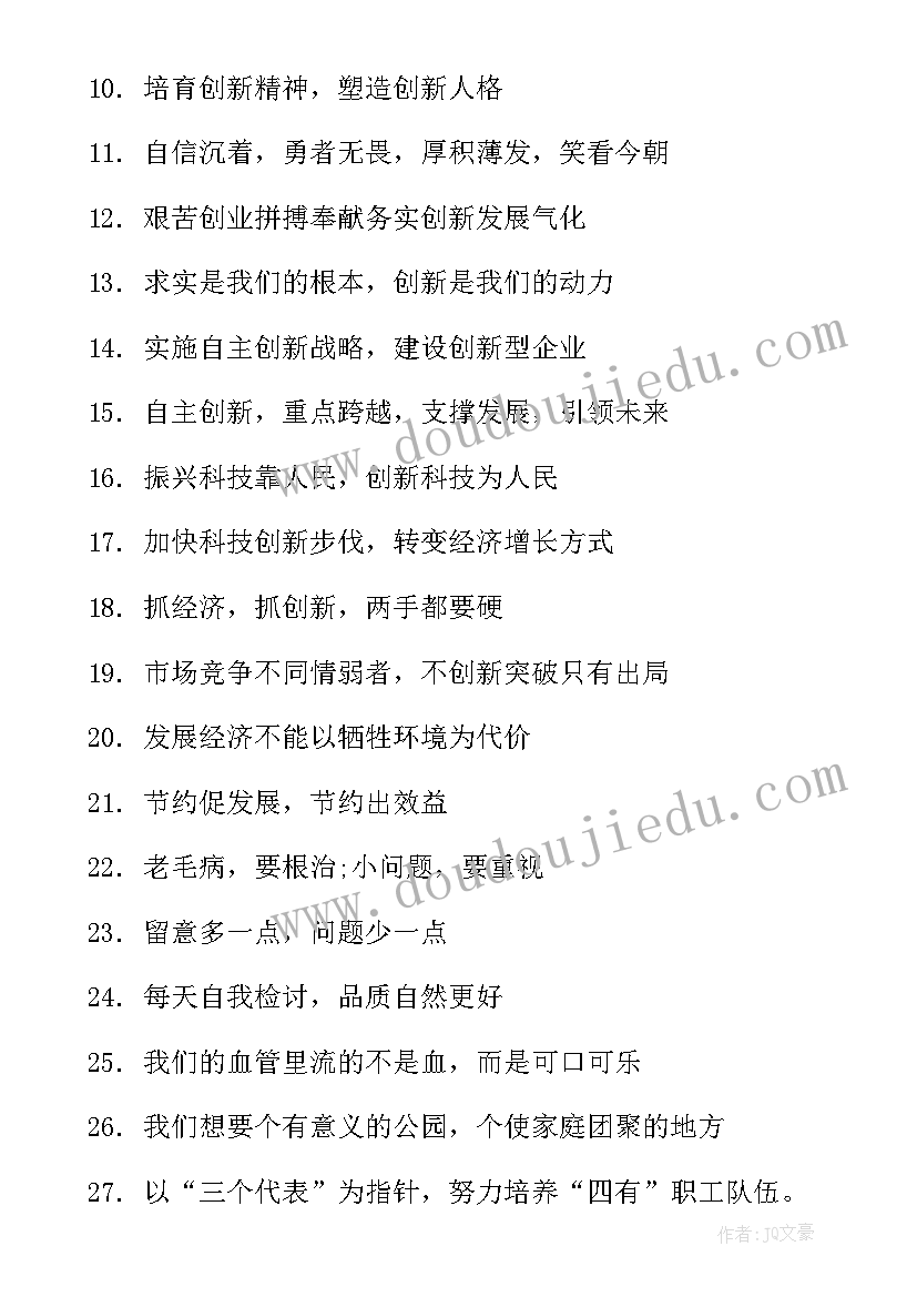 2023年企业精神文化励志口号 企业团队励志精神口号(大全10篇)