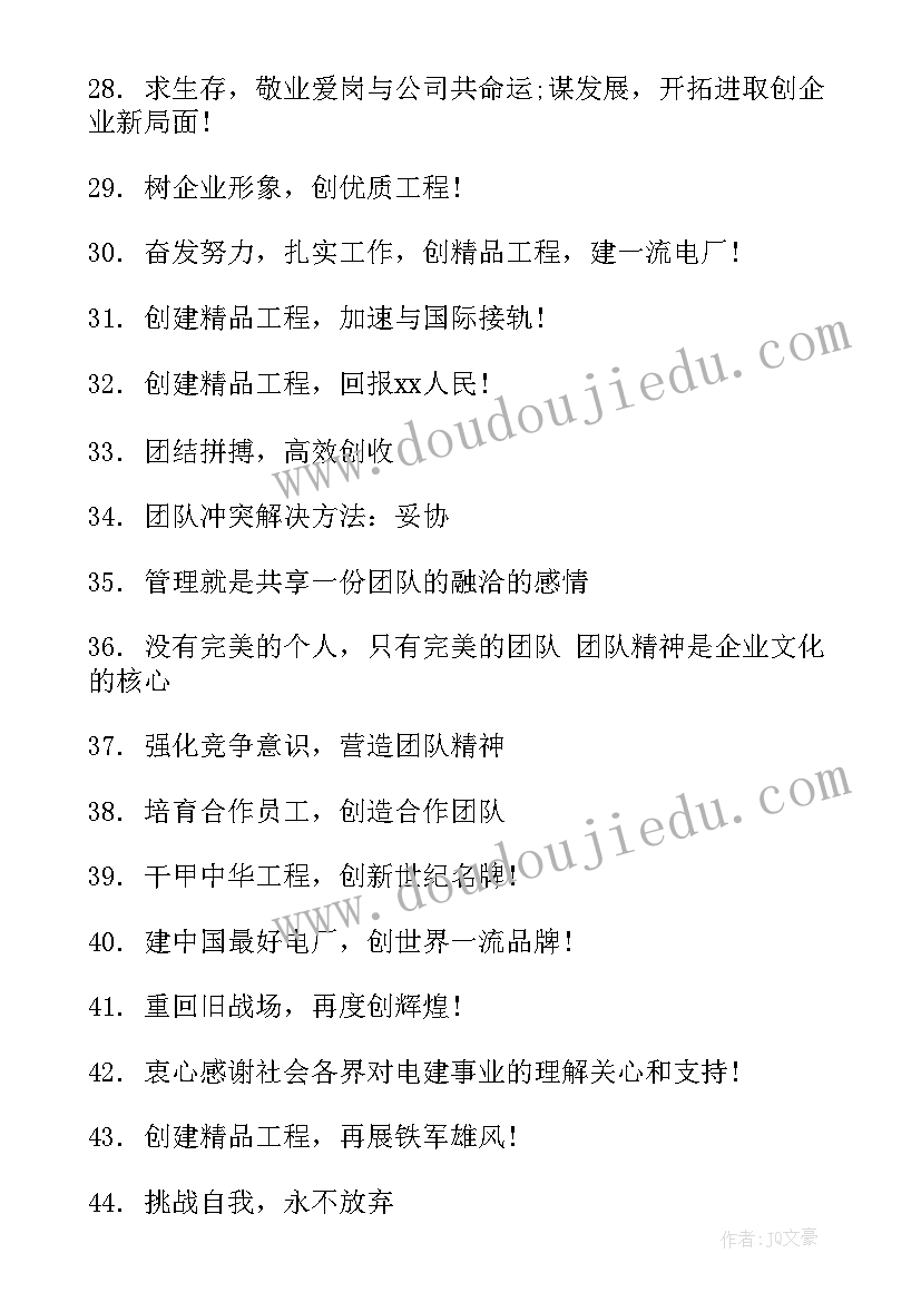 2023年企业精神文化励志口号 企业团队励志精神口号(大全10篇)