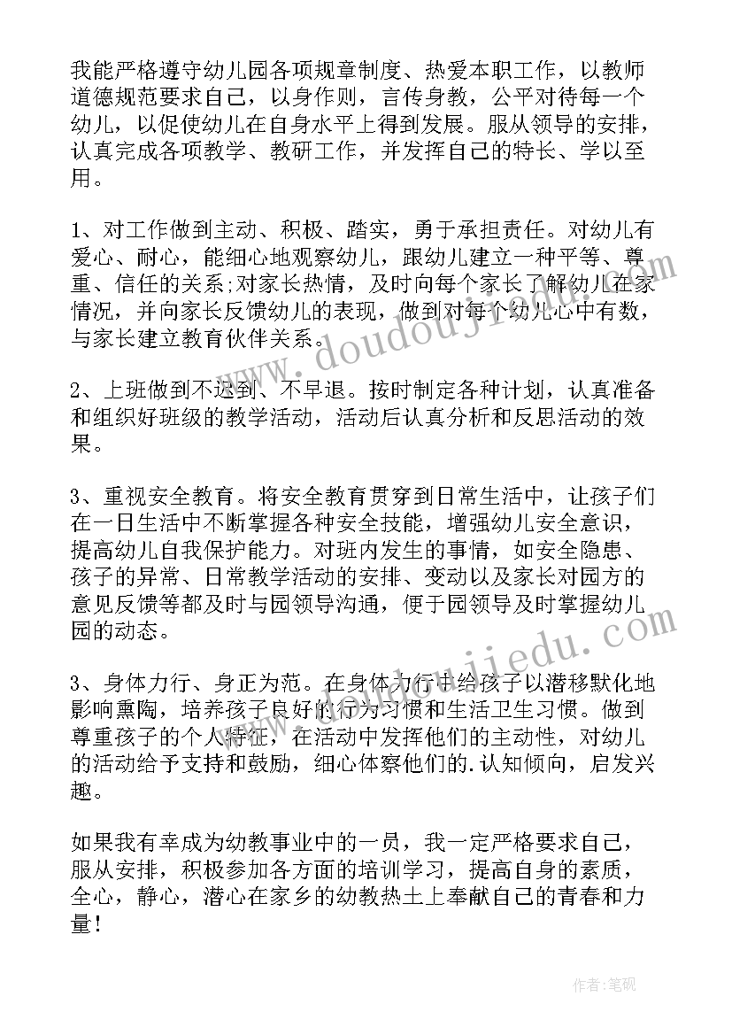 最新幼儿园教师个人竞聘演讲稿三分钟(汇总10篇)