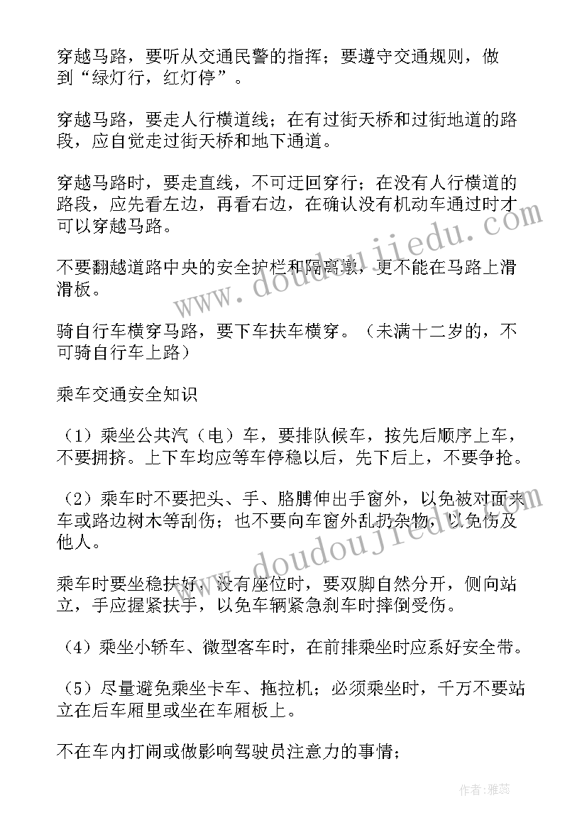 防火防溺水交通安全教育教案(优质9篇)