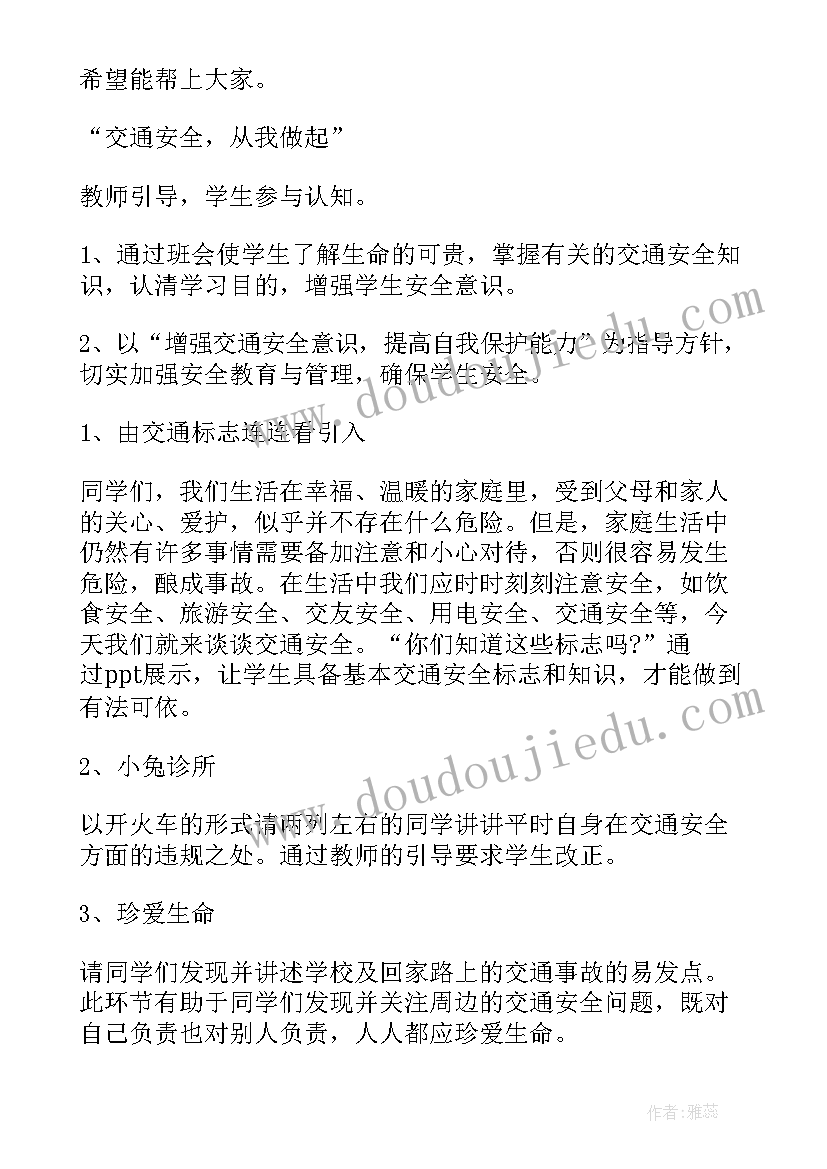 防火防溺水交通安全教育教案(优质9篇)