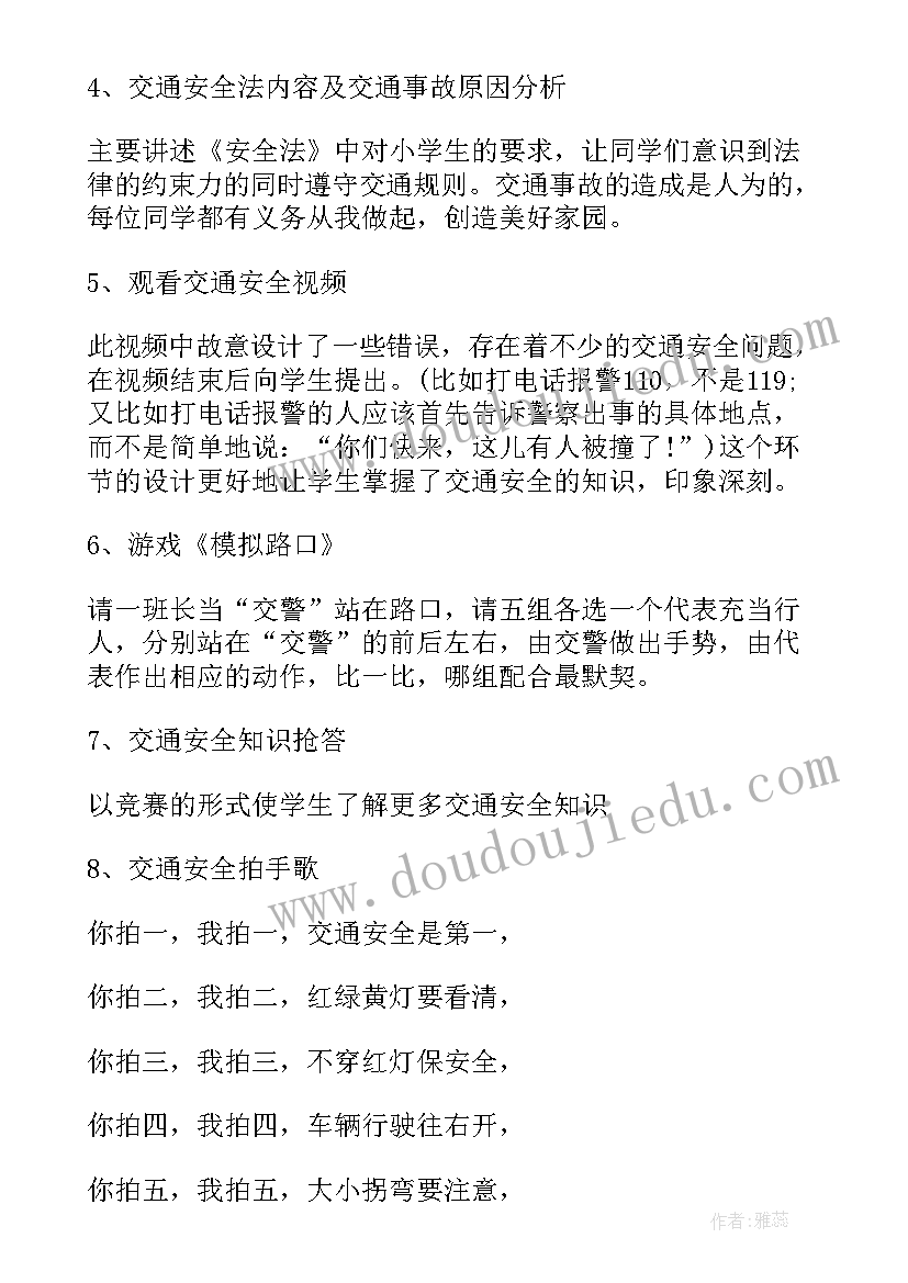 防火防溺水交通安全教育教案(优质9篇)