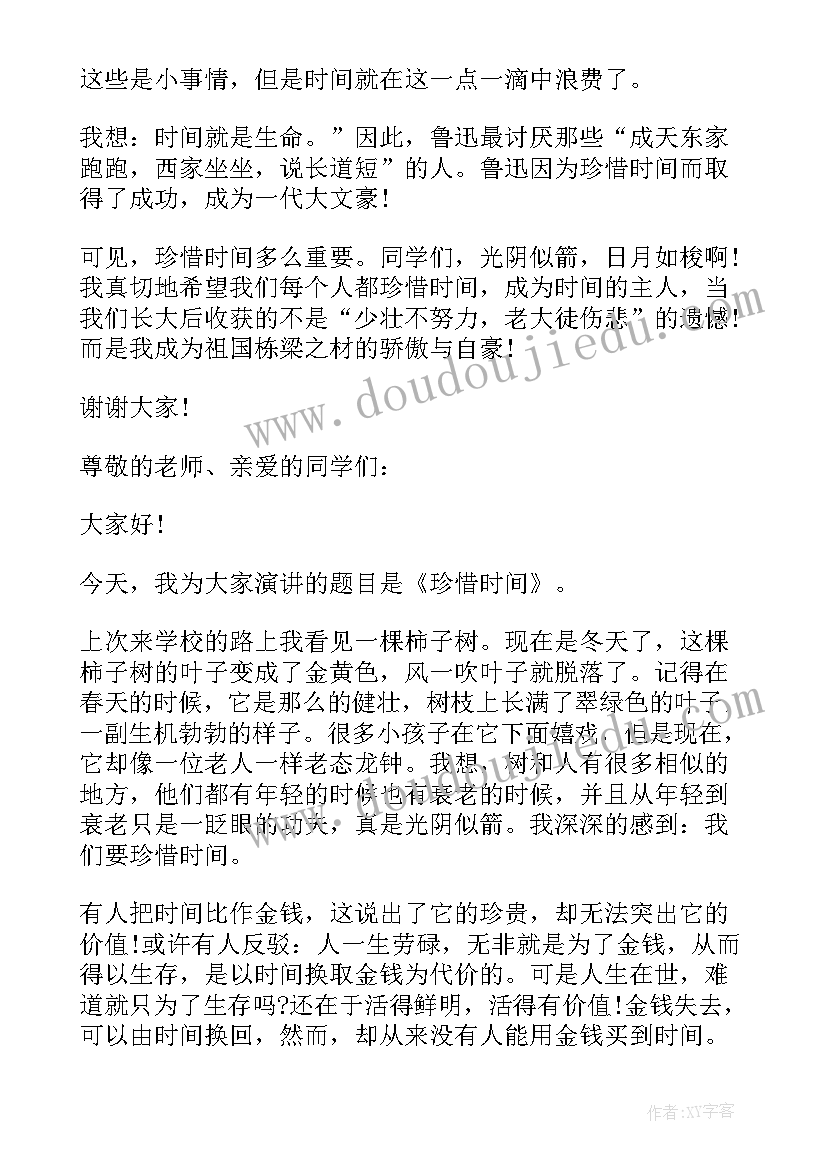 珍惜时间演讲稿分钟(精选7篇)