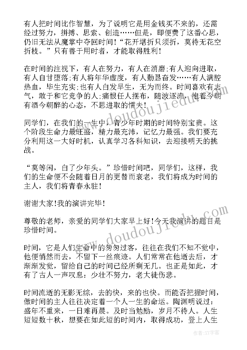 珍惜时间演讲稿分钟(精选7篇)