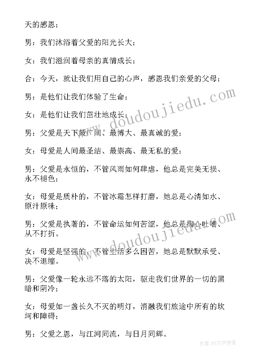 给老师的生日派对主持词(汇总6篇)