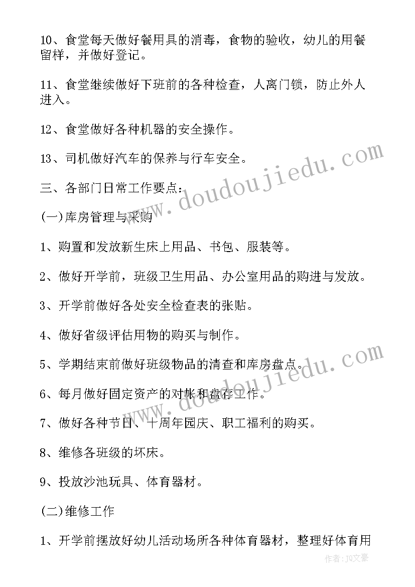 2023年小学学期后勤工作计划表 小学下学期后勤工作计划(汇总8篇)