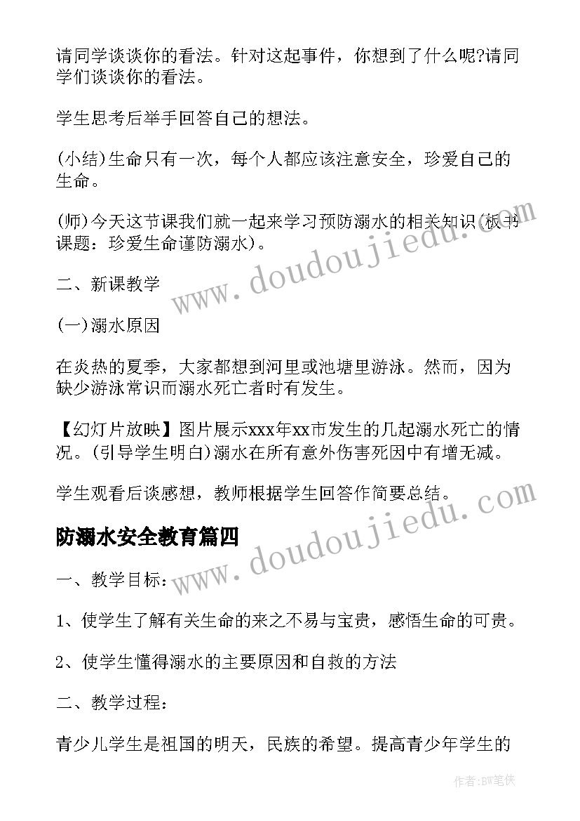 2023年防溺水安全教育 小学生防溺水安全教育班会演讲稿(优质8篇)