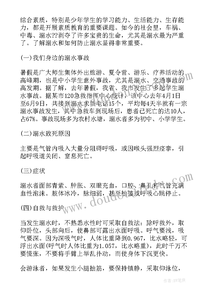 2023年防溺水安全教育 小学生防溺水安全教育班会演讲稿(优质8篇)