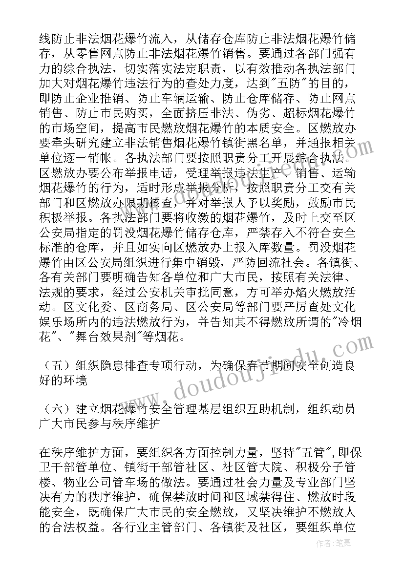 2023年春节期间安全工作的会议纪要内容(模板12篇)