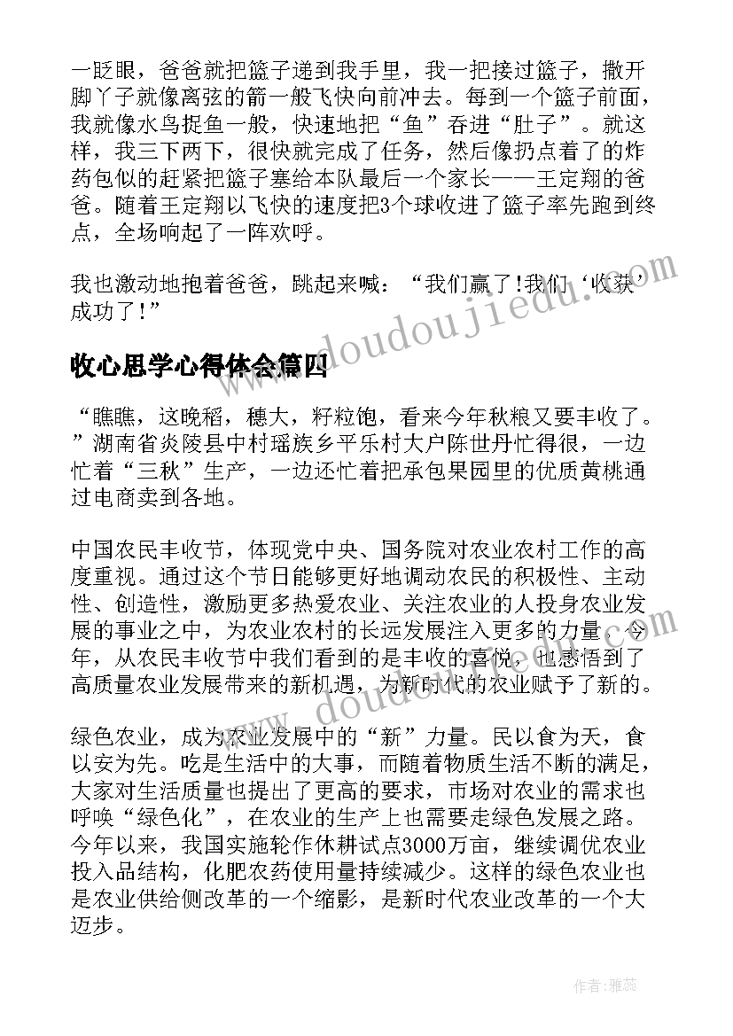 2023年收心思学心得体会(优质9篇)