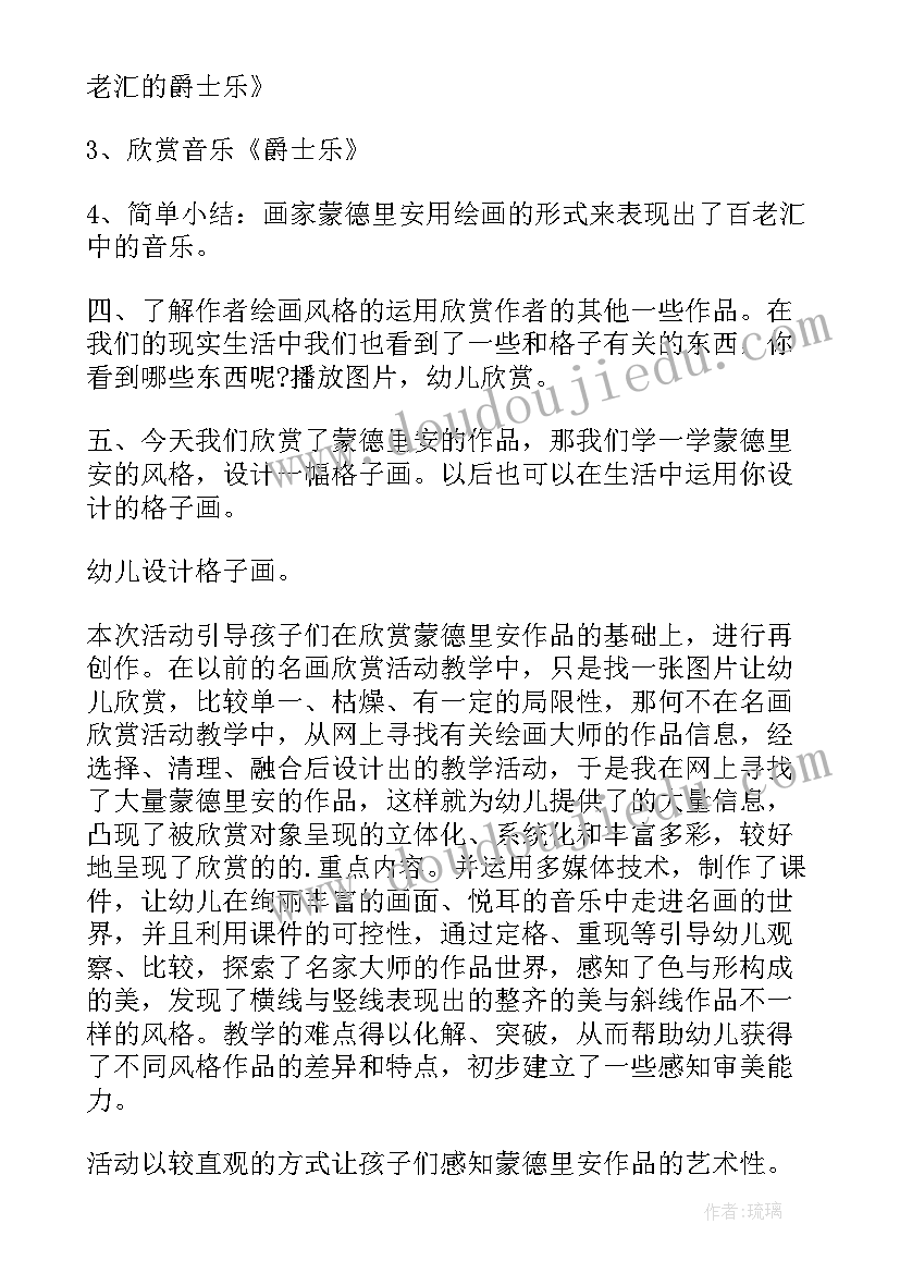 大班美术桥的教案反思与评价 大班美术教案及反思(大全12篇)