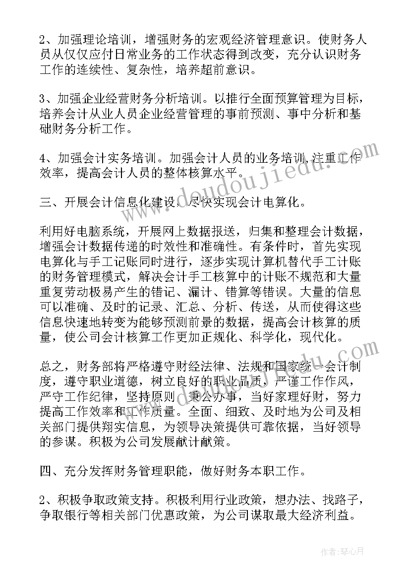 财务人员新年工作计划(优质9篇)