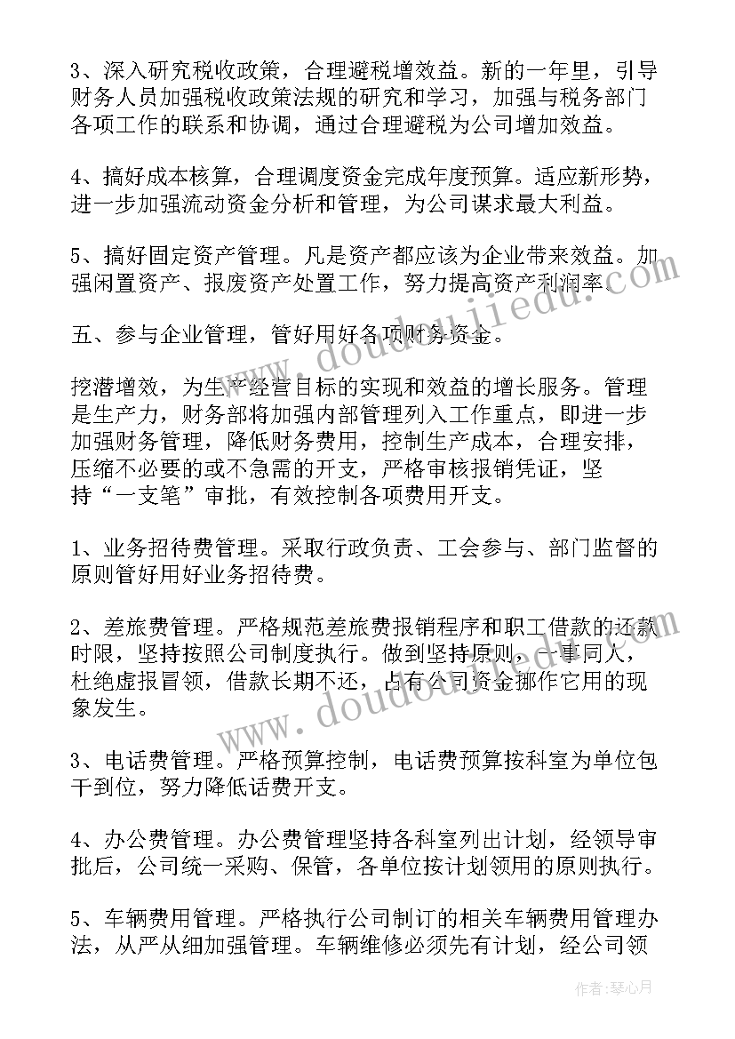 财务人员新年工作计划(优质9篇)