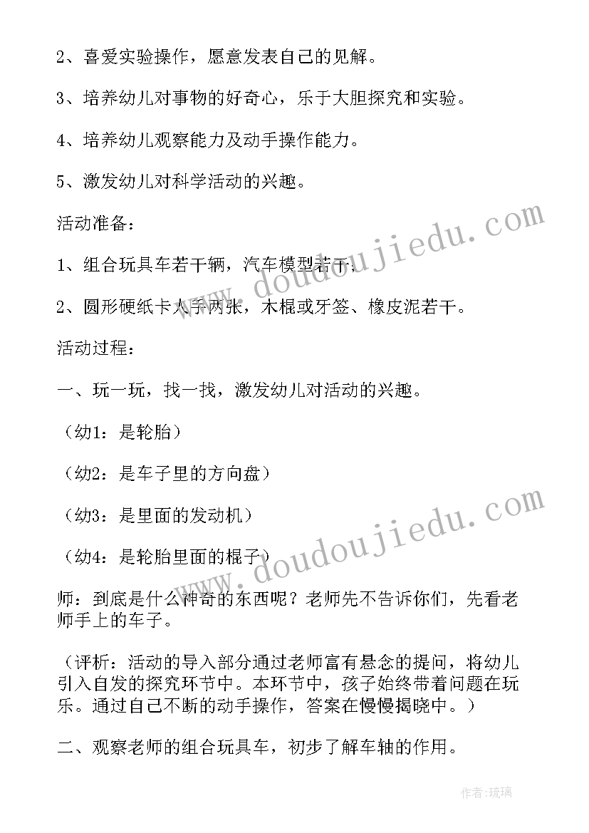 最新神奇的车轴课件 幼儿园中班科学教案神奇的车轴含反思(实用8篇)