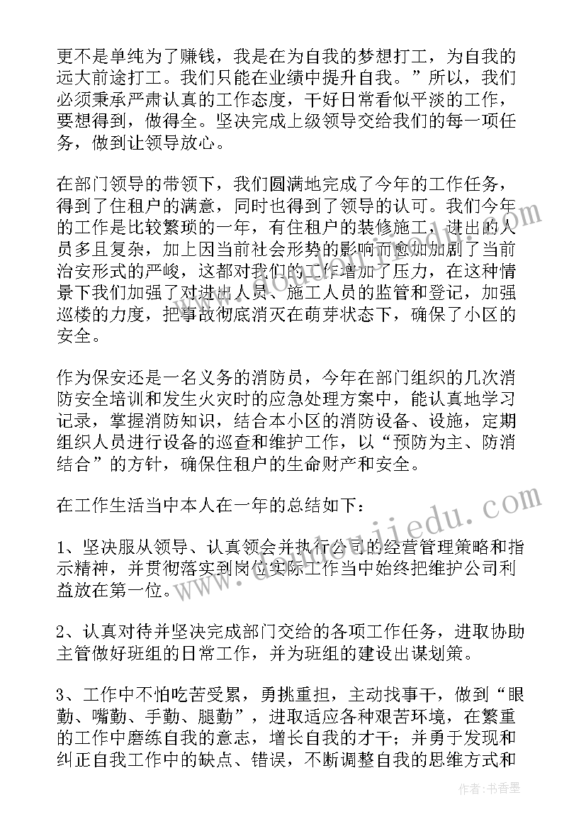 最新保安个人转正小结 保安转正工作总结(汇总9篇)