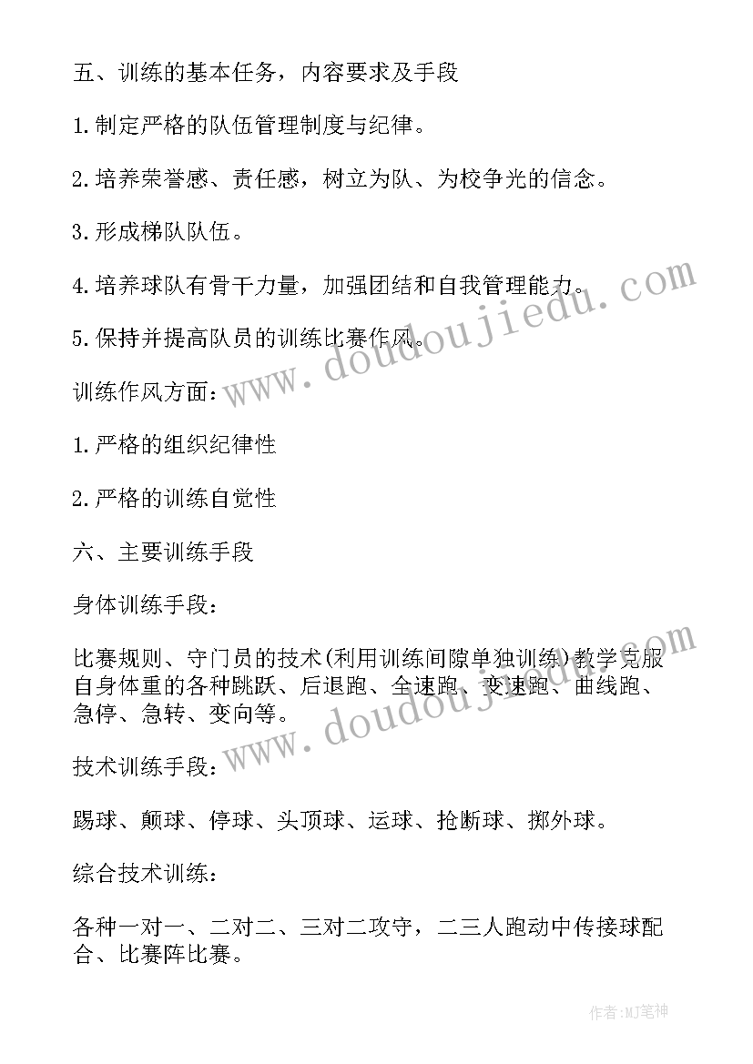 2023年小学足球教学计划及教案(模板9篇)