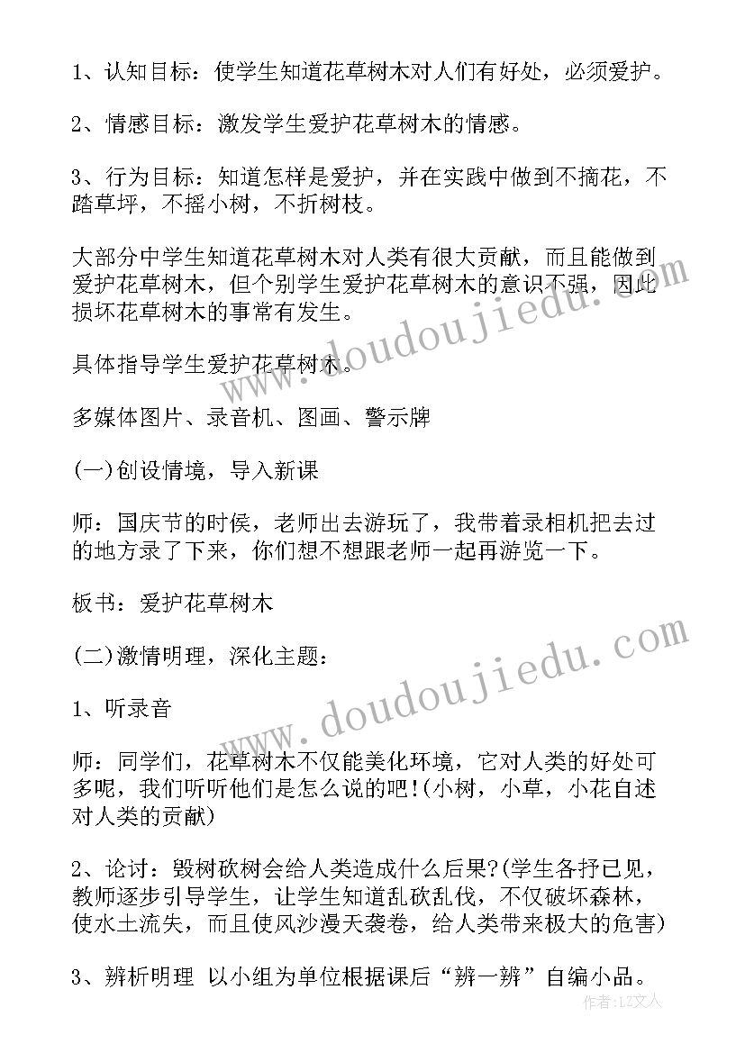 最新花草灯教案幼儿园 爱护花草教案(汇总8篇)