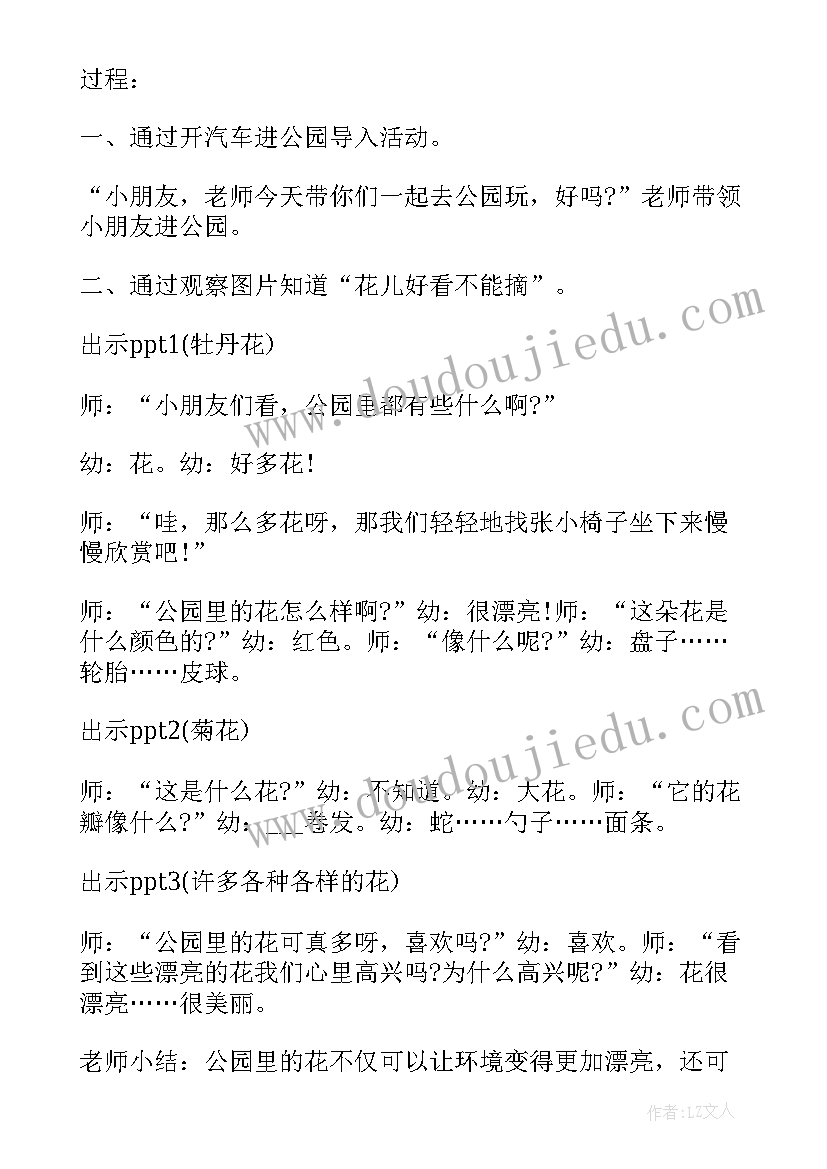 最新花草灯教案幼儿园 爱护花草教案(汇总8篇)