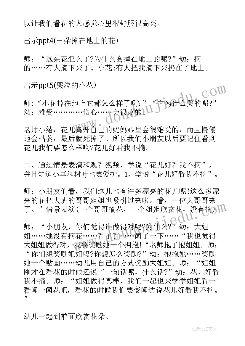 最新花草灯教案幼儿园 爱护花草教案(汇总8篇)