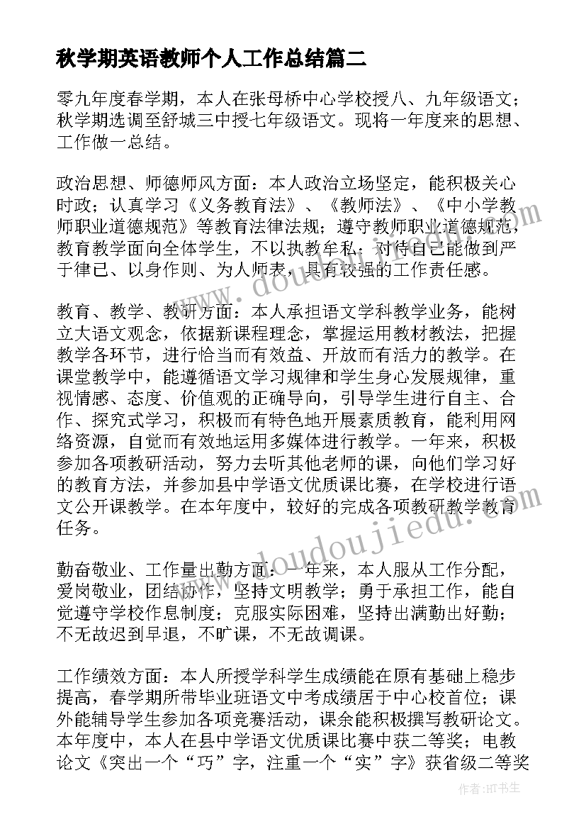 最新秋学期英语教师个人工作总结 下学期英语教师个人工作总结(大全11篇)