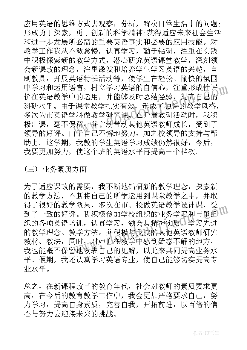 最新秋学期英语教师个人工作总结 下学期英语教师个人工作总结(大全11篇)