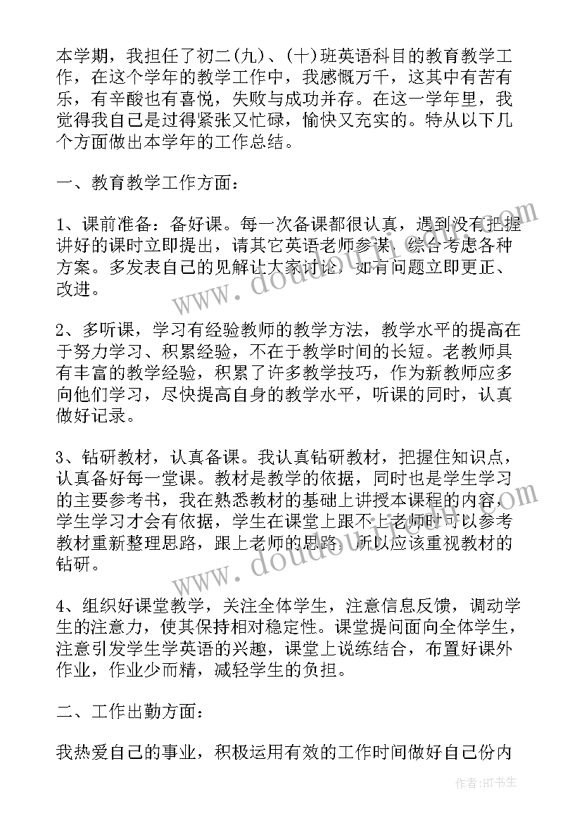 最新秋学期英语教师个人工作总结 下学期英语教师个人工作总结(大全11篇)