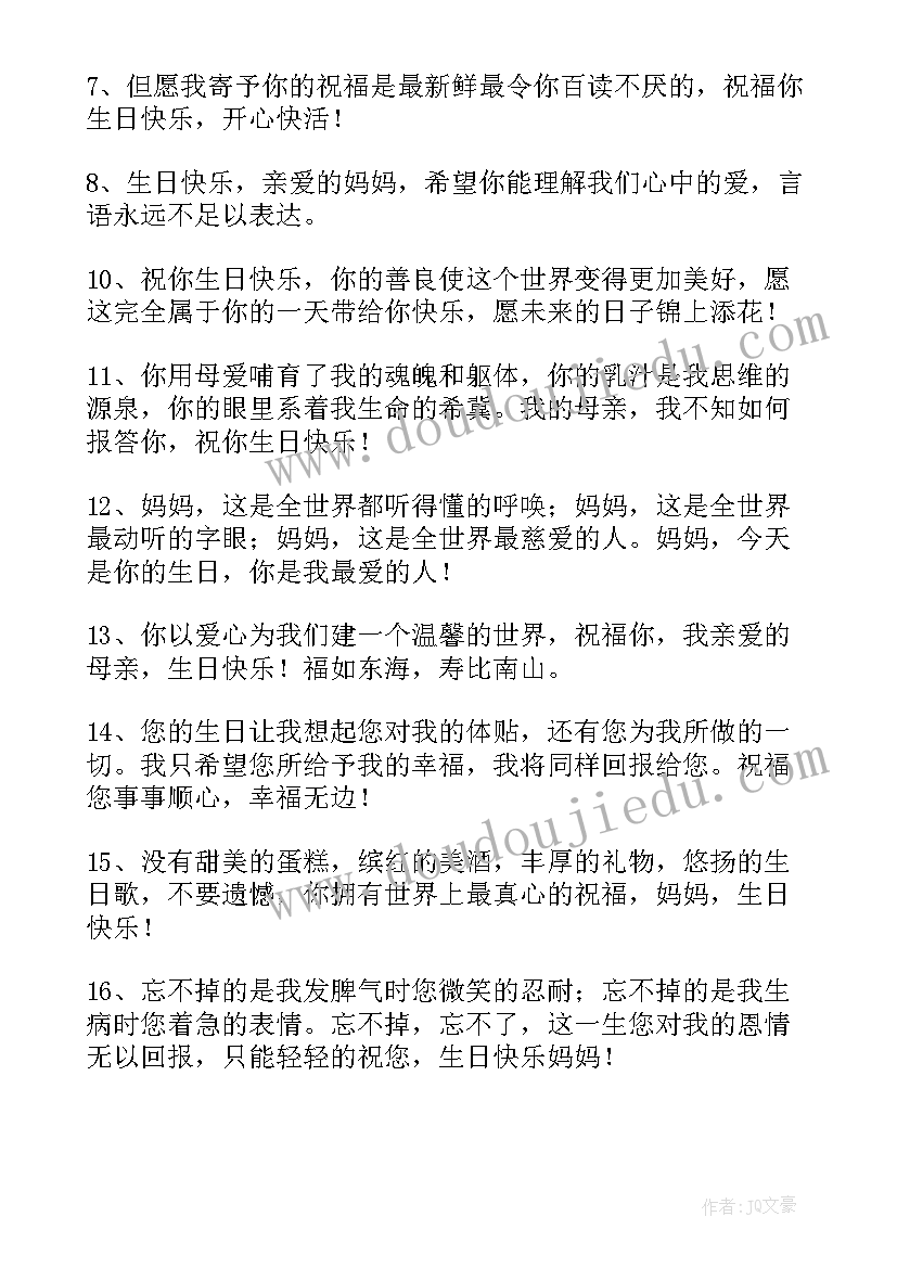 2023年老母亲生日祝福语感人(优秀8篇)