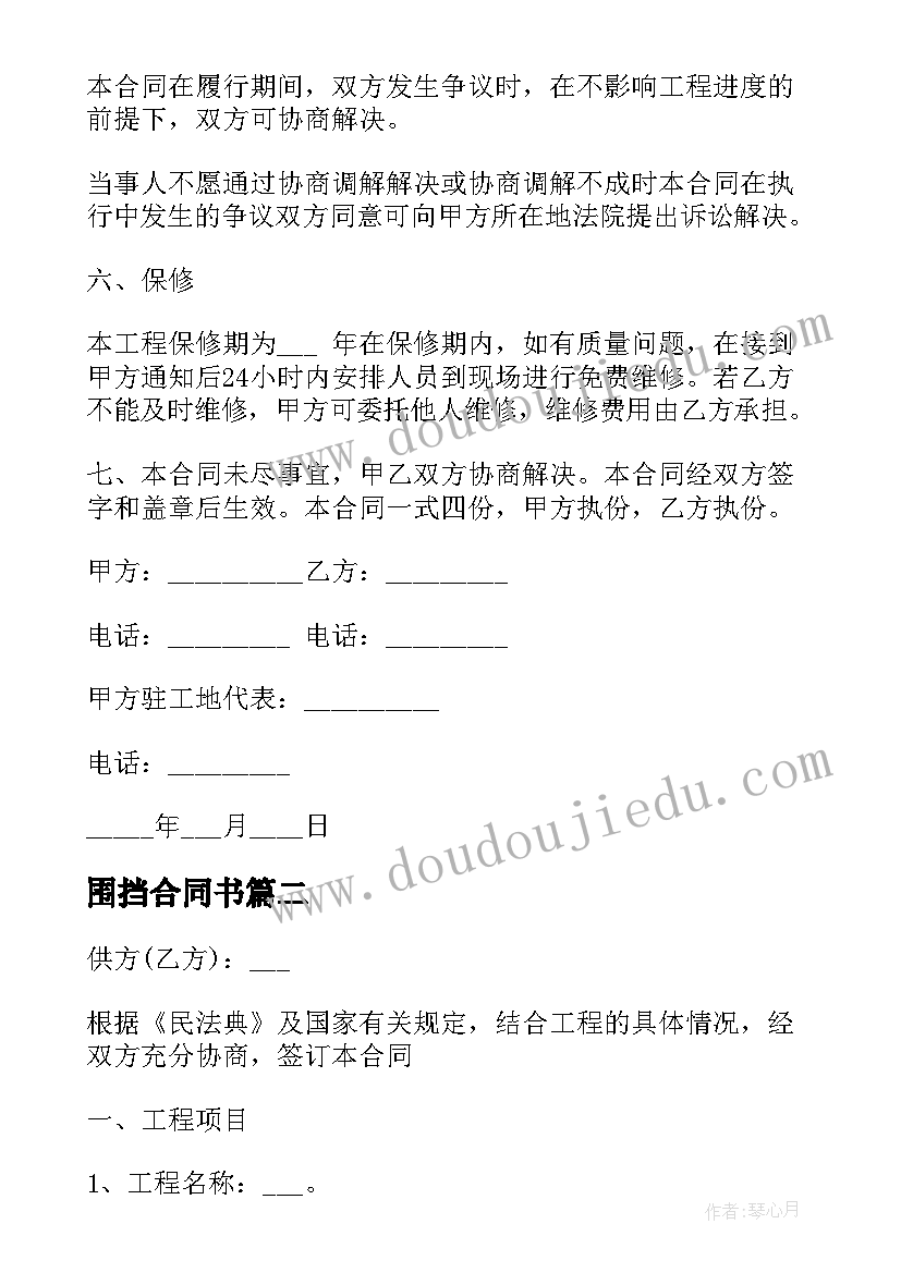 2023年围挡合同书 工地围挡制作合同优选(汇总8篇)