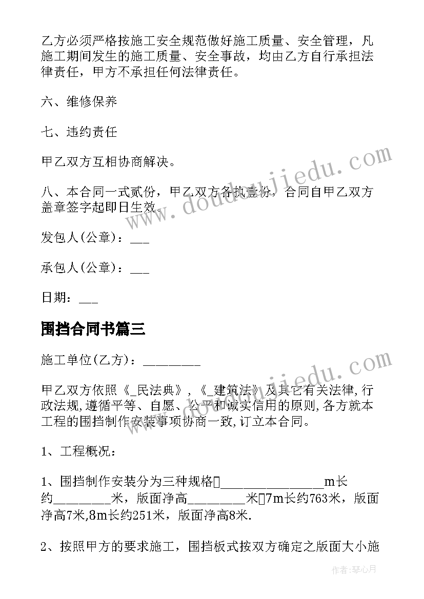 2023年围挡合同书 工地围挡制作合同优选(汇总8篇)