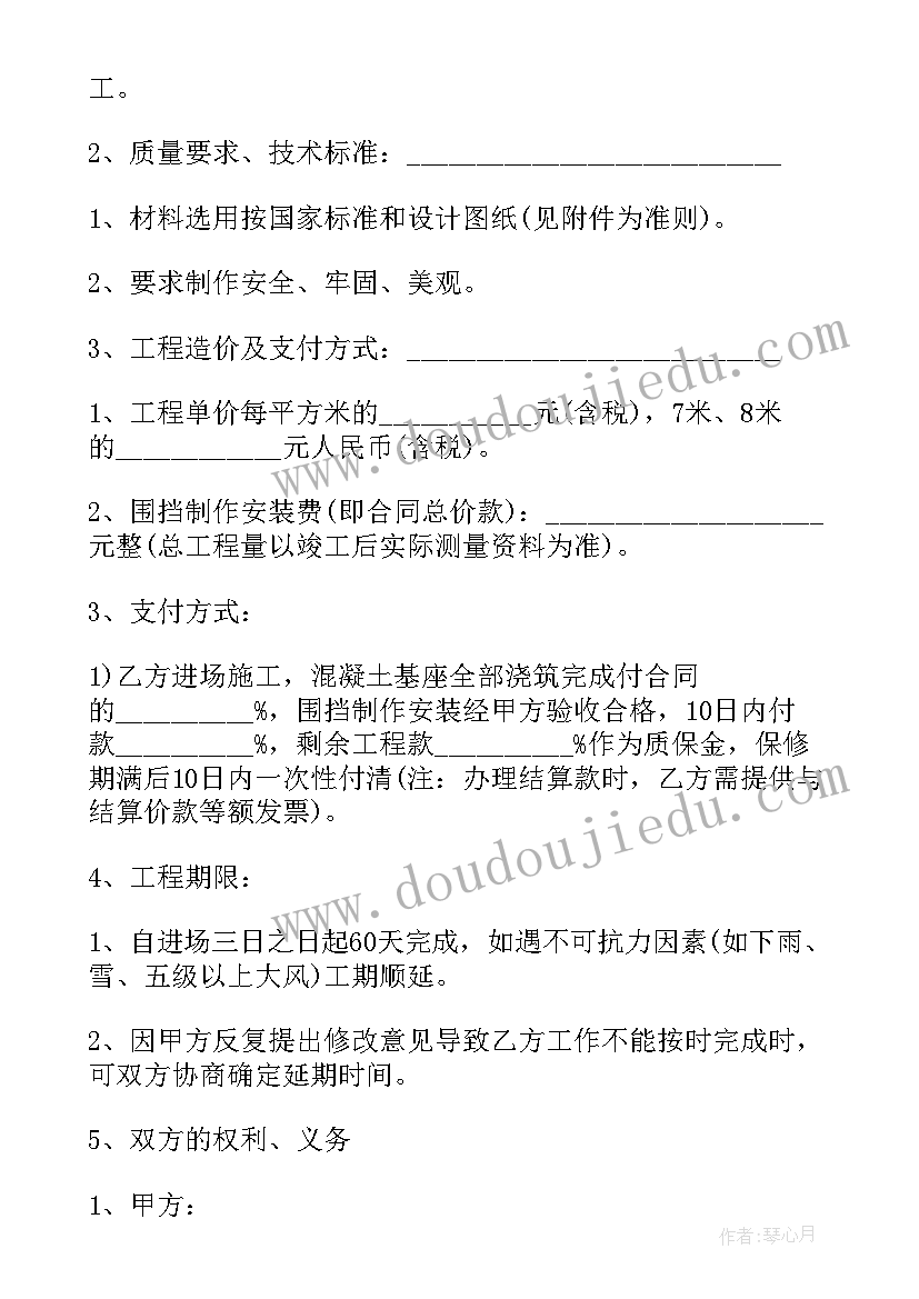 2023年围挡合同书 工地围挡制作合同优选(汇总8篇)