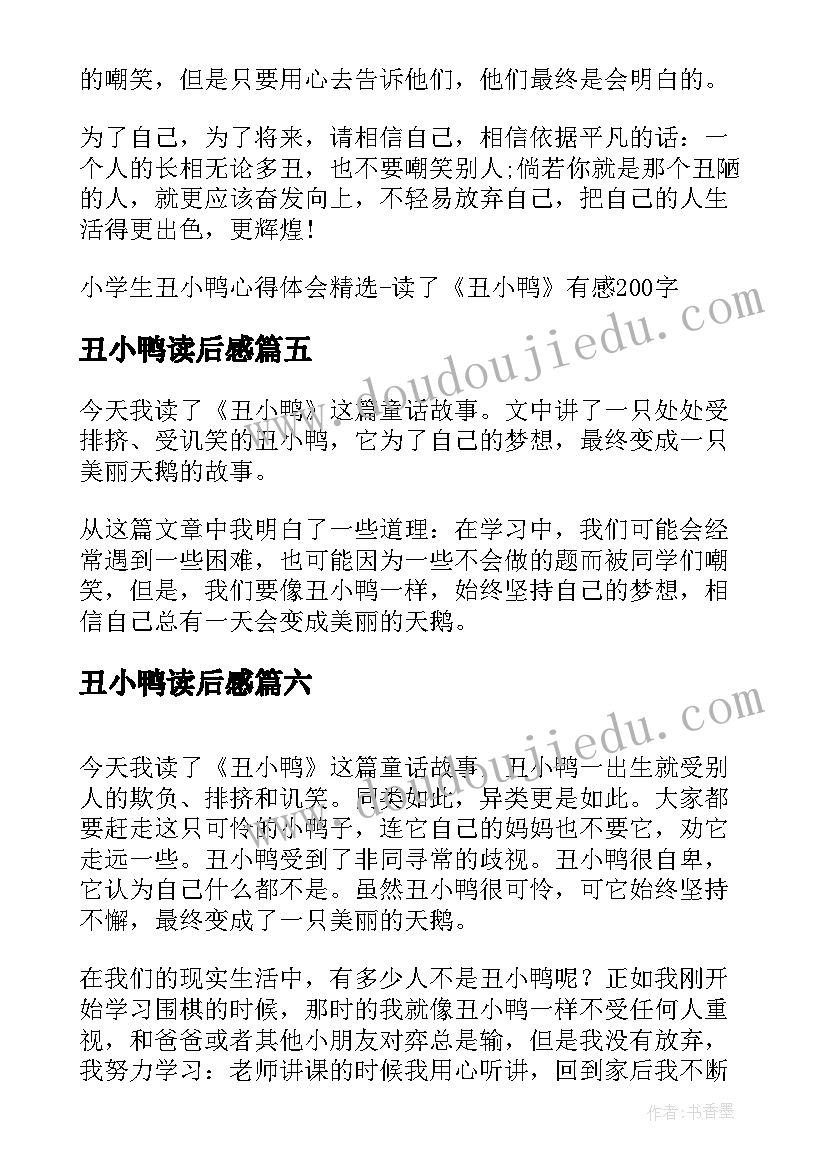 2023年丑小鸭读后感 小学生读书笔记之丑小鸭(优质12篇)