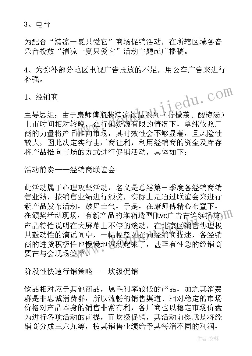 2023年康师傅广告策划书 康师傅面促销活动策划方案(汇总7篇)