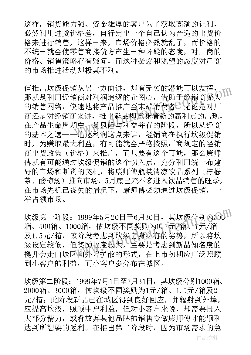 2023年康师傅广告策划书 康师傅面促销活动策划方案(汇总7篇)