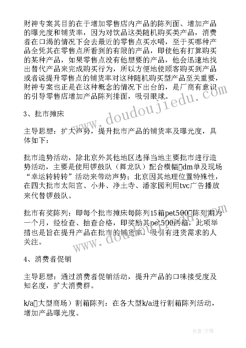 2023年康师傅广告策划书 康师傅面促销活动策划方案(汇总7篇)