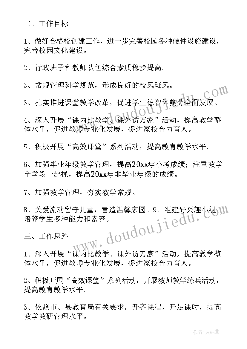 民办小学年度工作总结 春季相关小学学校工作计划(优质10篇)