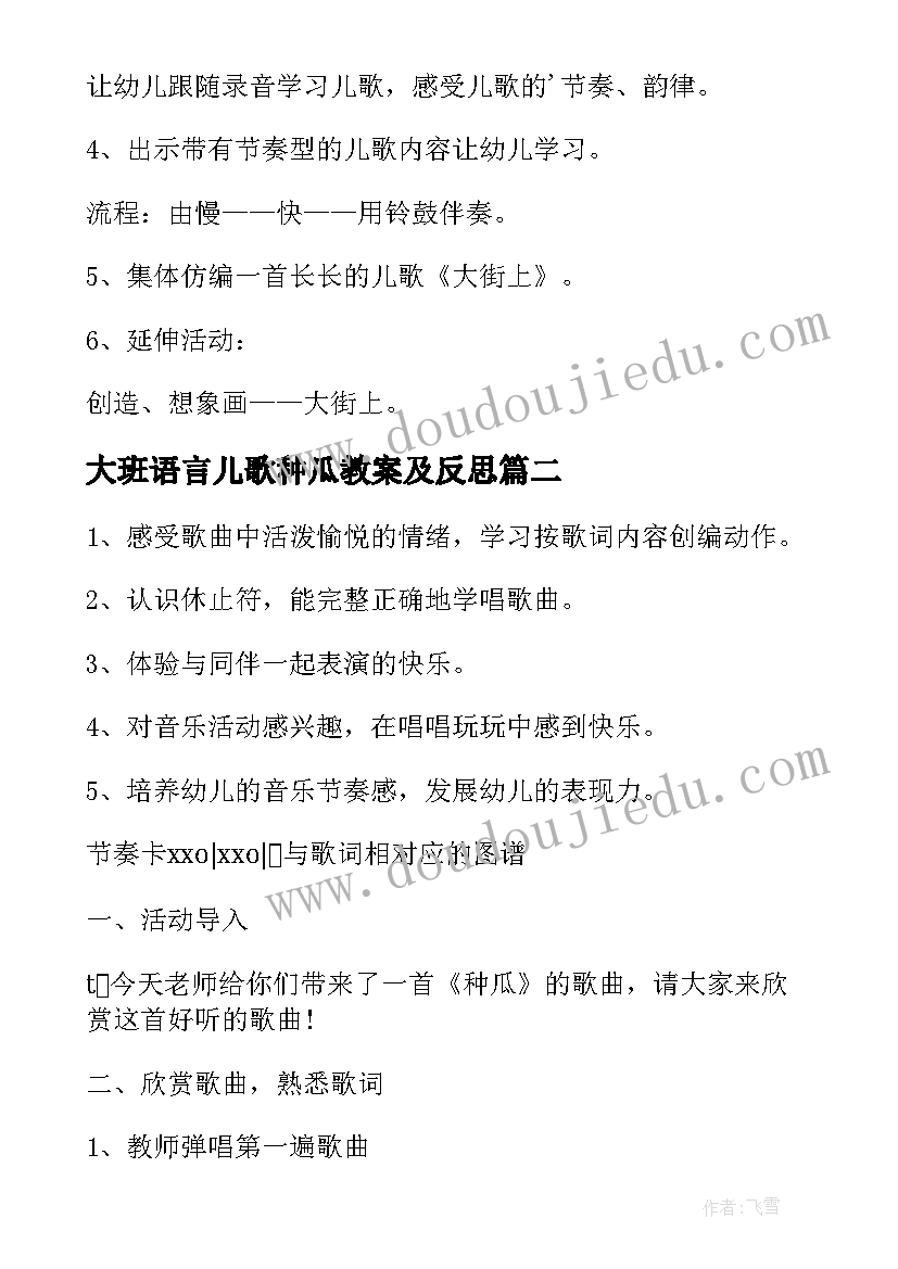 大班语言儿歌种瓜教案及反思 大班语言教案儿歌(汇总8篇)