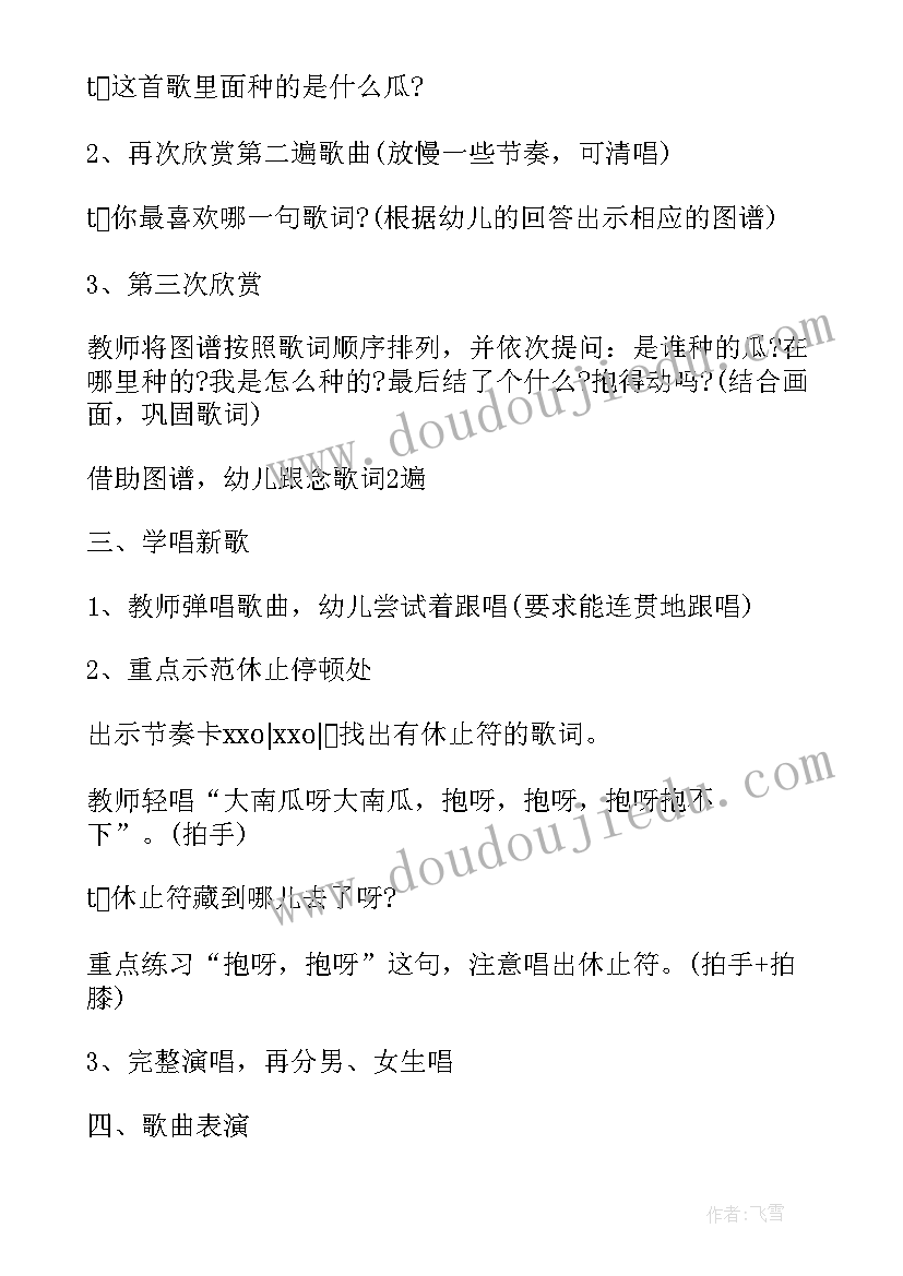 大班语言儿歌种瓜教案及反思 大班语言教案儿歌(汇总8篇)