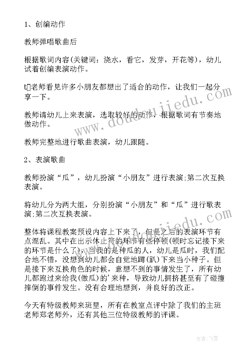 大班语言儿歌种瓜教案及反思 大班语言教案儿歌(汇总8篇)