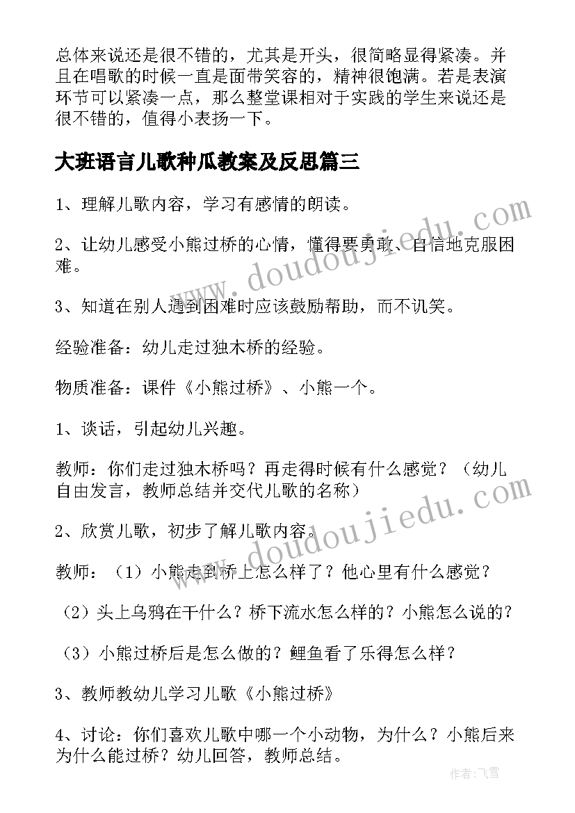 大班语言儿歌种瓜教案及反思 大班语言教案儿歌(汇总8篇)