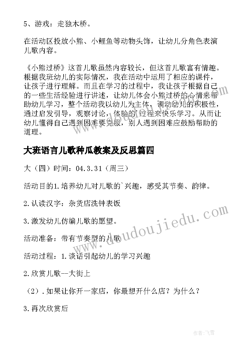 大班语言儿歌种瓜教案及反思 大班语言教案儿歌(汇总8篇)