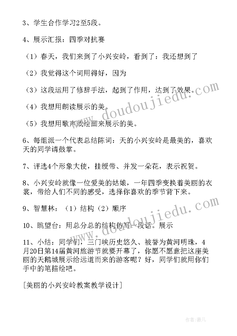 小兴安岭教案反思(优秀10篇)