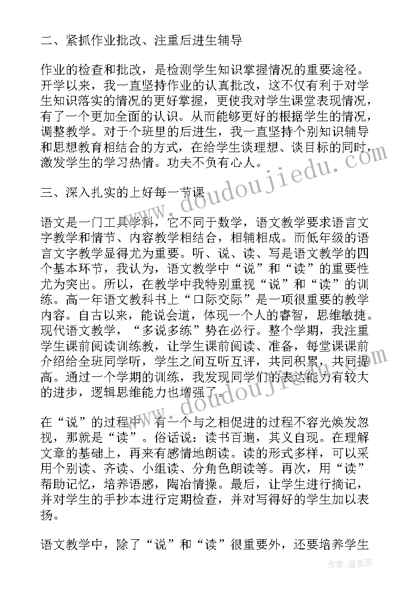 高中语文教师教学工作总结实用教材(汇总17篇)