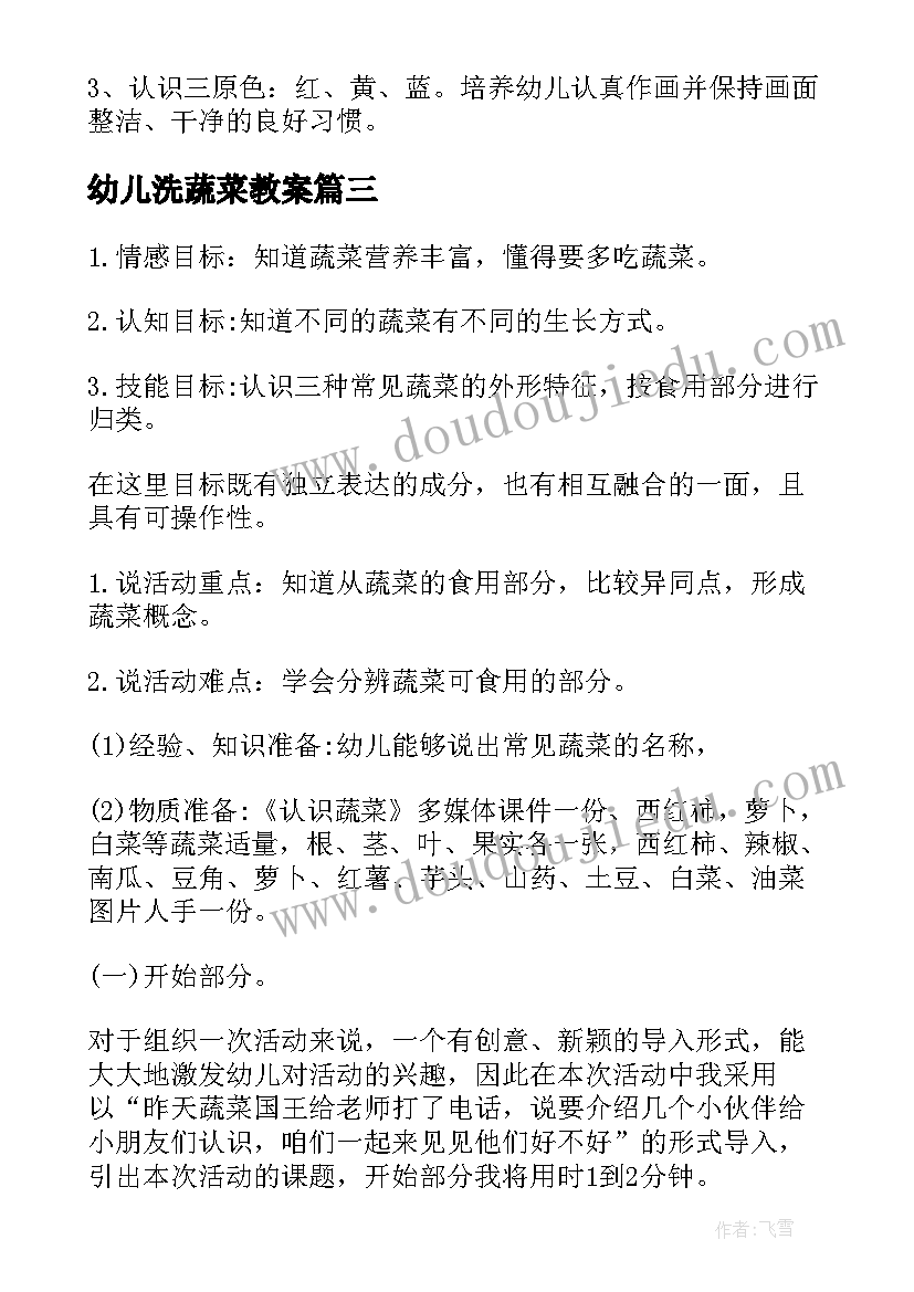 最新幼儿洗蔬菜教案(汇总13篇)